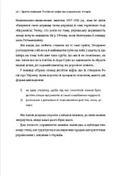 Братні кайдани. Російські міфи про українську історію - мініатюра 9