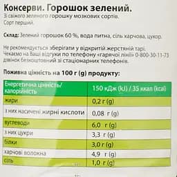 Горошок Хуторок зелений 425 мл (694086) - мініатюра 4