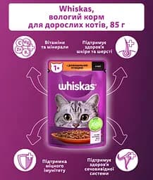 Вологий корм для котів Whiskas з домашньою птицею в соусі 2.38 кг (28 шт. х 85 г) - мініатюра 5