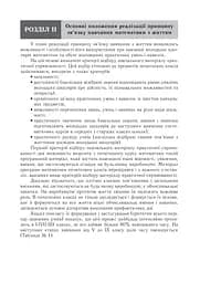 Математика. 1-4 класи. Культура усного та писемного мовлення - мініатюра 4