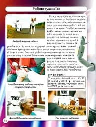 Світ навколо нас. Роботизована техніка - мініатюра 12