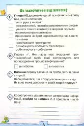 Я досліджую світ 4 клас. Робочий зошит. Частина 2 - мініатюра 5
