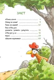 Детективне агенція «На сіннику». Книга 1. І бе, і ме, і кукуріку - мініатюра 2