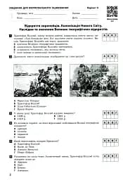 Всесвітня історія. 8 клас. Зошит для оцінювання навчальних результатів - мініатюра 3