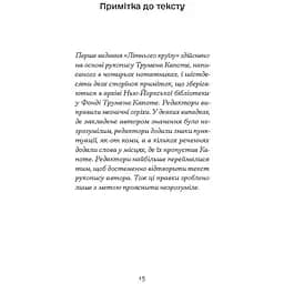 Літній круїз - Трумен Капоте (553868) - мініатюра 3