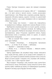 Прокляття Григора Нетутешнього - мініатюра 10
