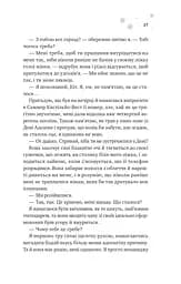 І зійде крига - мініатюра 20