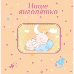 Фотоальбом EVG Baby collage Blue 56 фото 15х10 см (BKM4656 Baby collage Blue (UA)) - мініатюра 5