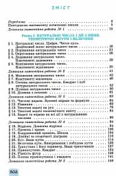 Математика 5 клас - мініатюра 3