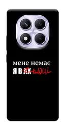 Чохол Demsky Я в шоці для Xiaomi Redmi Note 14 Pro 4G