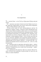 Розламана земля. П’ята пора. Книга 1 - мініатюра 13