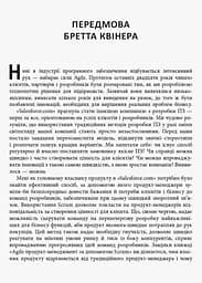 Agile продукт-менеджмент за допомогою Scrum - Роман Піхлер (ФБ722070У) - мініатюра 6