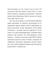 Як виходити заміж стільки разів, скільки захочете - мініатюра 9
