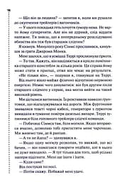 Поклик з могили. Четверте розслідування - мініатюра 14