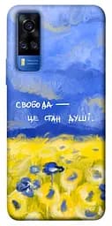 Чохол Demsky Свобода це стан душі для Vivo Y51a
