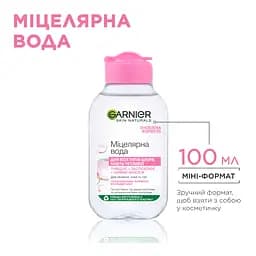 Міцелярна вода Garnier Skin Naturals для всіх типів шкіри 100 мл (C5174701) - мініатюра 4