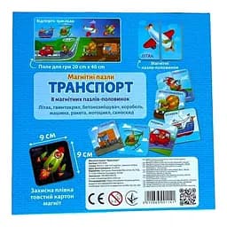 Магнітні пазли Магікон Транспорт (MK-М-06)  - мініатюра 2