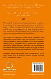 Чотири угоди. Книга толтекської мудрості. Практичний посібник із особистої свободи - Дон Міґель Руїс - мініатюра 2