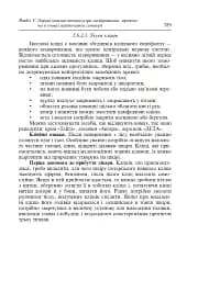 Цивільний захист України. Навчальний посібник для студентів вищих навчальних закладів - мініатюра 19