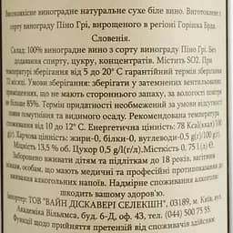 Вино Kabaj Sivi Pinot, біле, сухе, 0,75 л - мініатюра 4