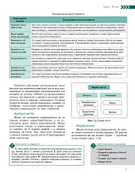 Біологія і екологія. Підручник. 10 клас. Профільний рівень - мініатюра 7