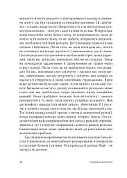 Свідоме батьківство. Як глибоке розуміння себе допомагає виховати успішних дітей - мініатюра 5