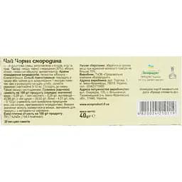 Чай Карпатський Чай Чорна смородина 40 г (20 шт. x 2 г) - мініатюра 4