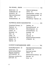 Дороги камени - мініатюра 3