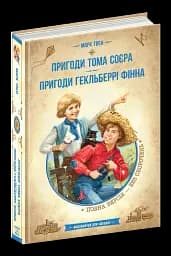 Пригоди Тома Соєра - мініатюра 2