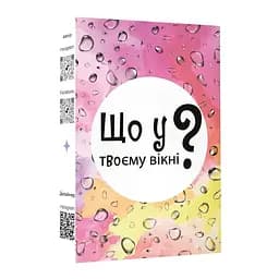 Настільна карткова гра "Що у твоєму вікні?" Lord of Boards LOB2510UA 50 карток