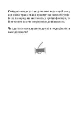 Життя на повну котушку. 51 ідея для відновлення душевного спокою під час війни та будь-коли - Людмила Шепелєва - мініатюра 7