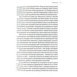 Мистецтво стратегії - Авінаш К. Діксіт, Баррі Дж. Нейлбафф Видавництво Старого Лева (9786176793625) - мініатюра 8