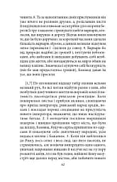 Історія Римської держави після Марка Аврелія - Геродіан - мініатюра 17