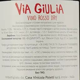 Вино Via Giulia Rosso Dry, червоне, сухе, 0.75 л - мініатюра 4