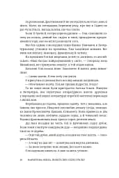 Мармурова жінка. Повість про Олену Пчілку - мініатюра 5