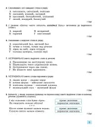 Українська мова 5 клас. Зошит для підсумкового оцінювання навчальних досягнень - мініатюра 4