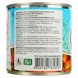 Квасоля Хуторок по-болгарськи в томатному соусі 410 г - мініатюра 5