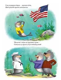 Застеляй ліжко з тюленем Шкіпером! - мініатюра 6