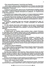 Міфи і таємниці останнього гетьмана України - мініатюра 4