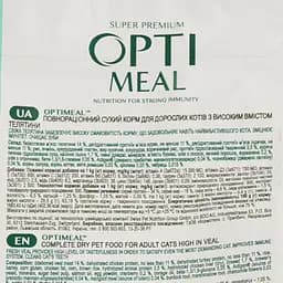 Сухий корм для дорослих котів Optimeal з телятиною 0.7 кг (B1810502) - мініатюра 5