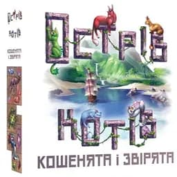 Настольная игра Geekach Games Остров кошек: Котята и зверята (The Isle of Cats: Kittens + Beasts) (укр.) (GKCH045OKK)