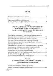 Націософія Василя Іванишина: сенси і контексти - Петро Іванишин - мініатюра 3