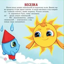 Був собі маленький… - мініатюра 6