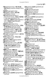 Collins Korean Dictionary (Collins Essential Dictionaries) - мініатюра 10