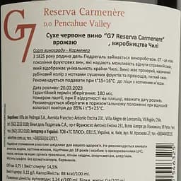 Вино G7 Reserva Carmenere, червоне, сухе, 14%, 0,75 л (8000009377856) - мініатюра 4