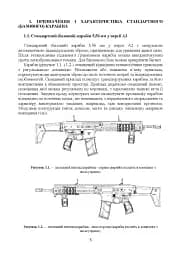 Інструкція з використання 5,56 мм стандартний карабін (основний) - версіяА2 - мініатюра 4