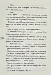 Помста - мініатюра 9