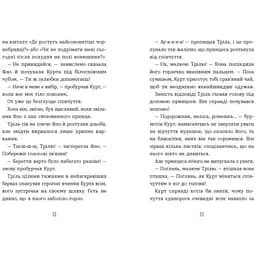 Курт. Єдиноріг рідко ходить сам. Шрайбер Шанталь (547673) - мініатюра 3