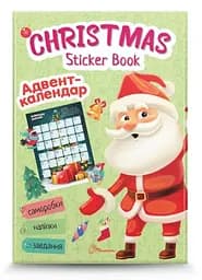 Веселые забавки для дошкольников Christmas Sticker Book Адвент-календарь (на русском)