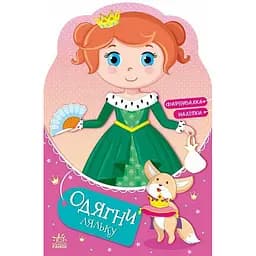Детская книга с наклейками Одень куклу "Принцесса Злата в сказке" Ранок 615012